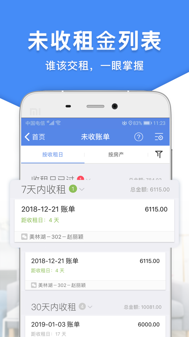 房东利器 v10.2.5