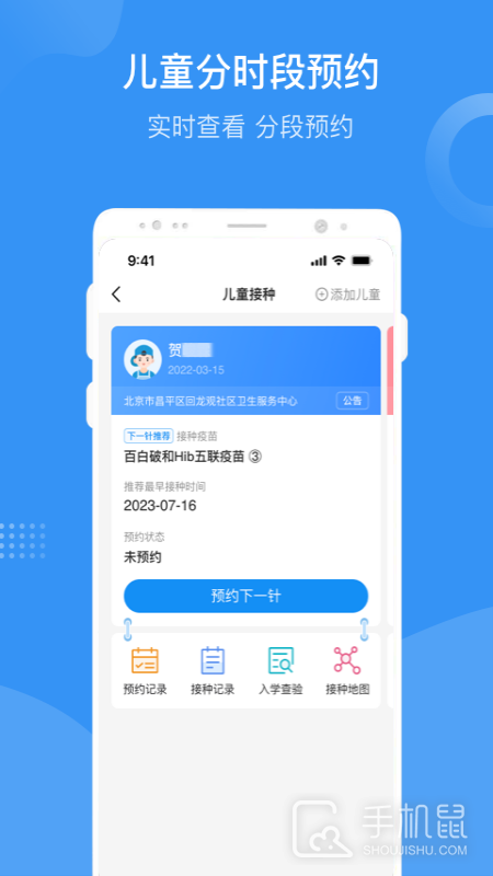 首都疫苗服务 v2.1.22
