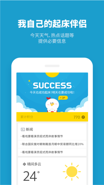 怪物闹钟APP1