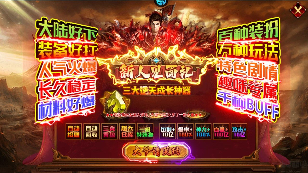 梦幻传奇超变高爆版