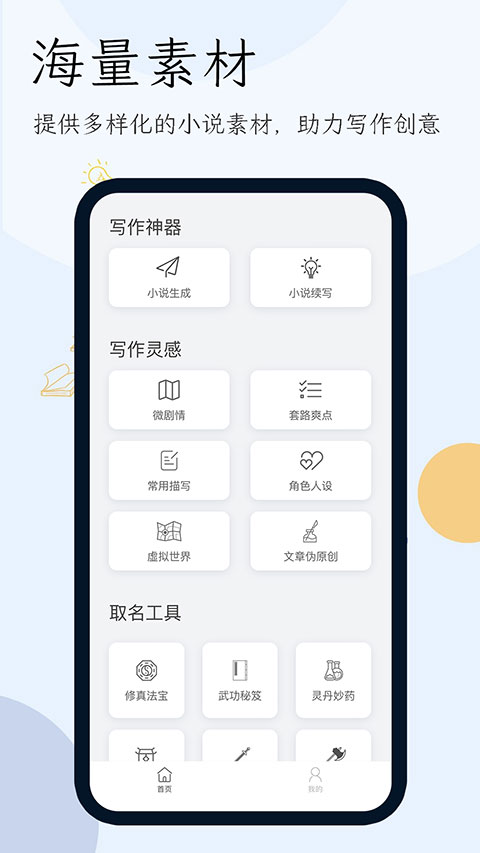 小说生成器ai智能写作app v1.7.0