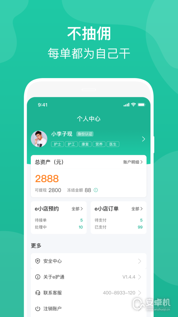e護通醫護端2024版截圖2