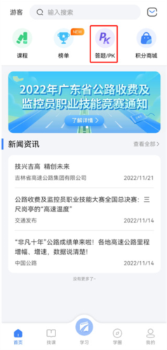 高速学堂app怎么进行答题/PK练习1