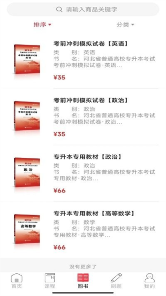 新思网校app v1.6.4