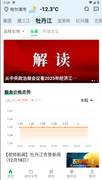 黑龙江省北大荒农服下载最新版本