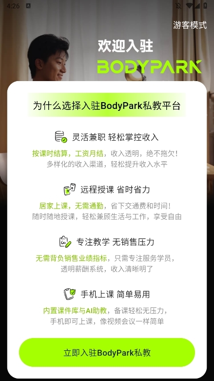 BodyPark教练端