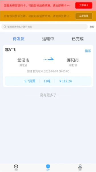 海龙运力宝app司机端 v2.2.5