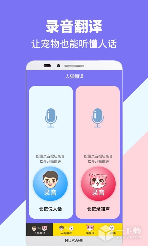 人猫人狗交流器 v1.3.0最新版下载