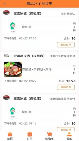 饭好办外卖app图片3