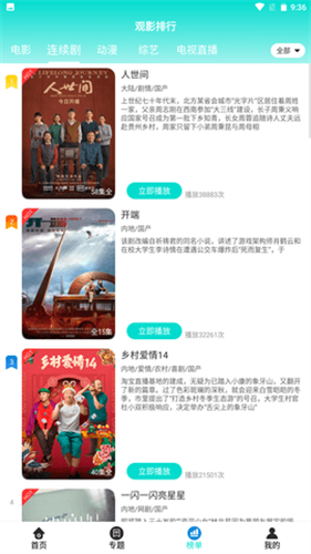 骆驼影视官网版下载截图