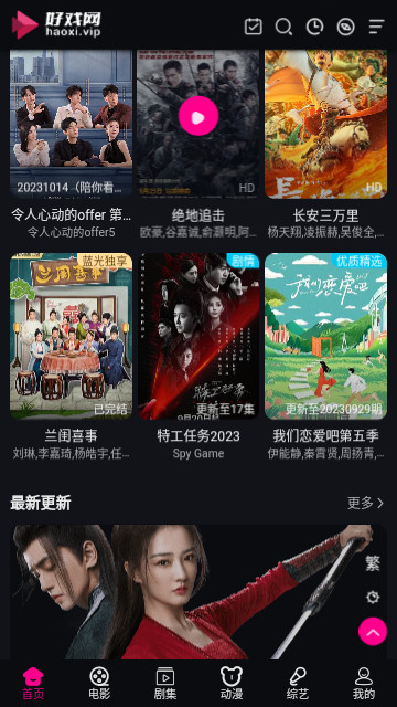 好戏蓝光影院去广告版