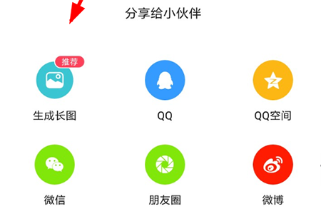 点击“生成长图”这个选项