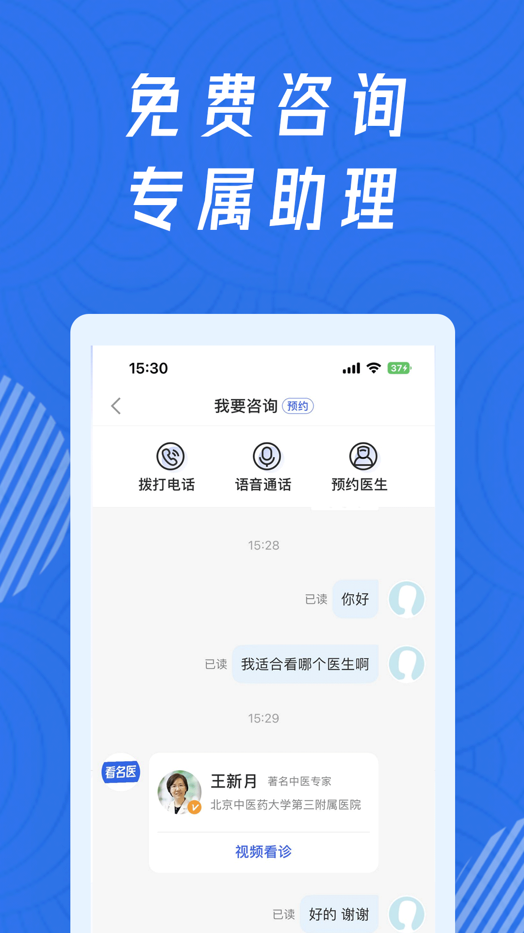看名医app v3.2.3
