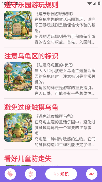 童话乐园app免费版