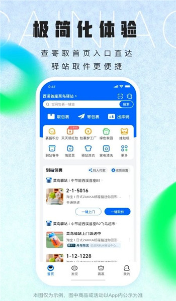 菜鸟裹裹商家版 v8.10.522