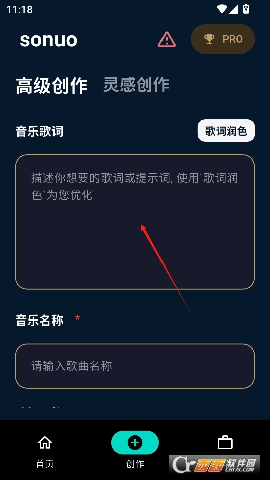 sonuoAI音樂生成器軟件 V1.0.0最新版截圖2