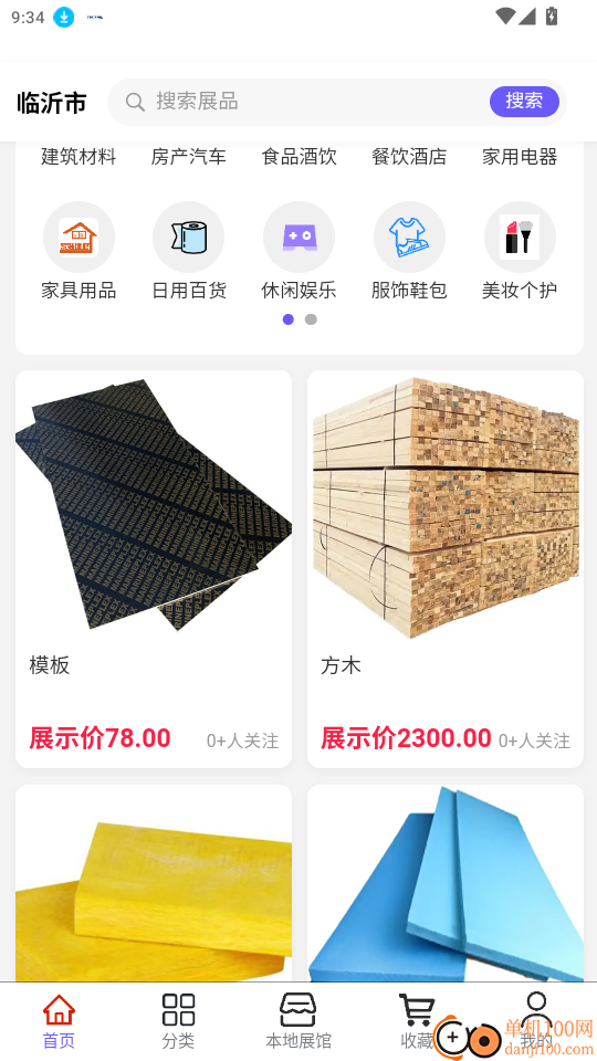 筑邦易货免费版app