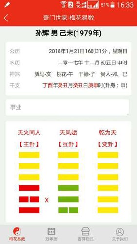 梅花易数排盘app手机版 v3.0.0