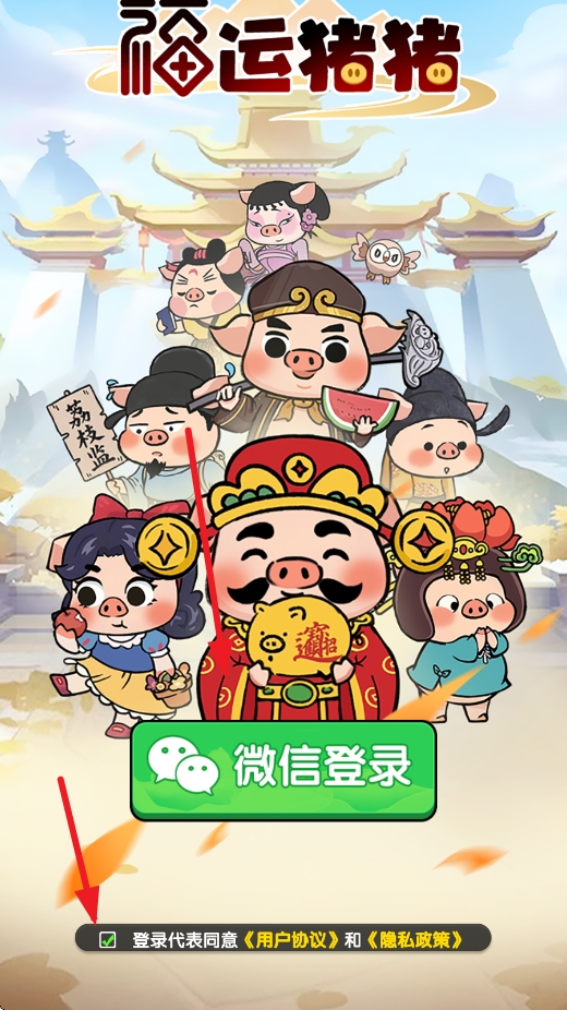 福运猪猪官方版下载 v1.1.0