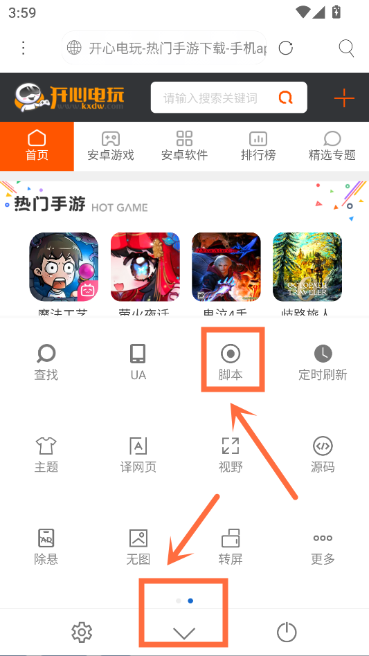 添加脚本教程截图2