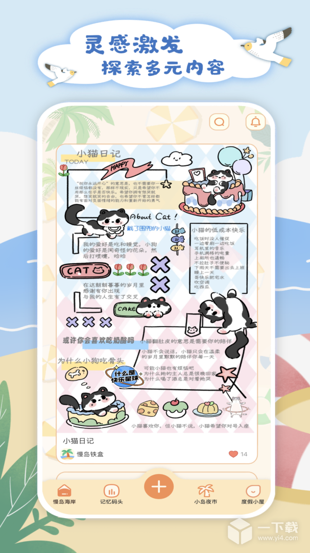 慢岛 v2.1.3最新版下载