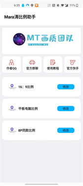 MT画质助手3.0