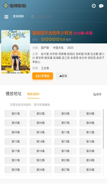 蛮神影院高清免费版