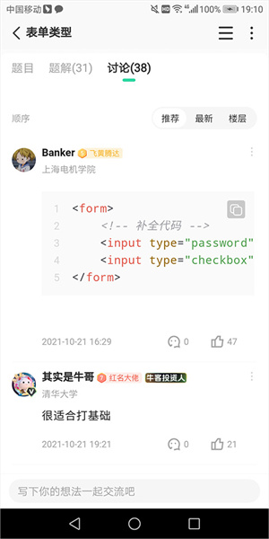 刷题教程截图5