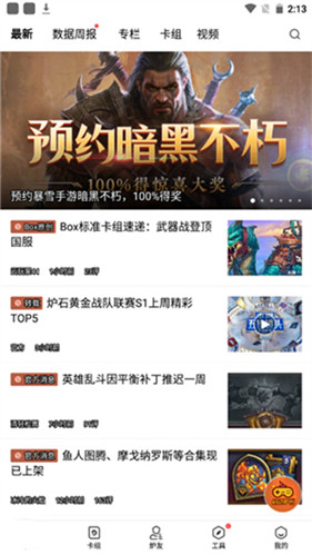 炉石盒子手机版