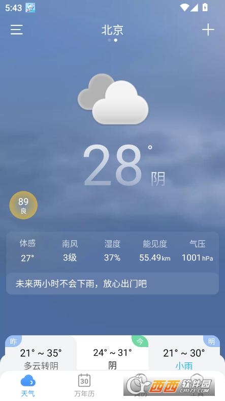 小云天氣app2025最新安卓版客戶端