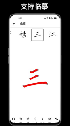 练字大师华为版 v4.9.7