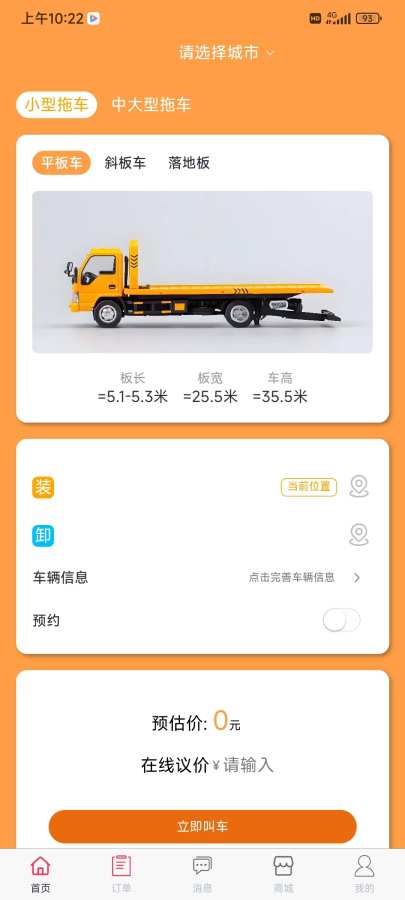 拖车管家app v1.0.0