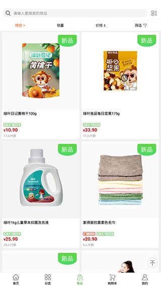 绿叶惠购教程图片3