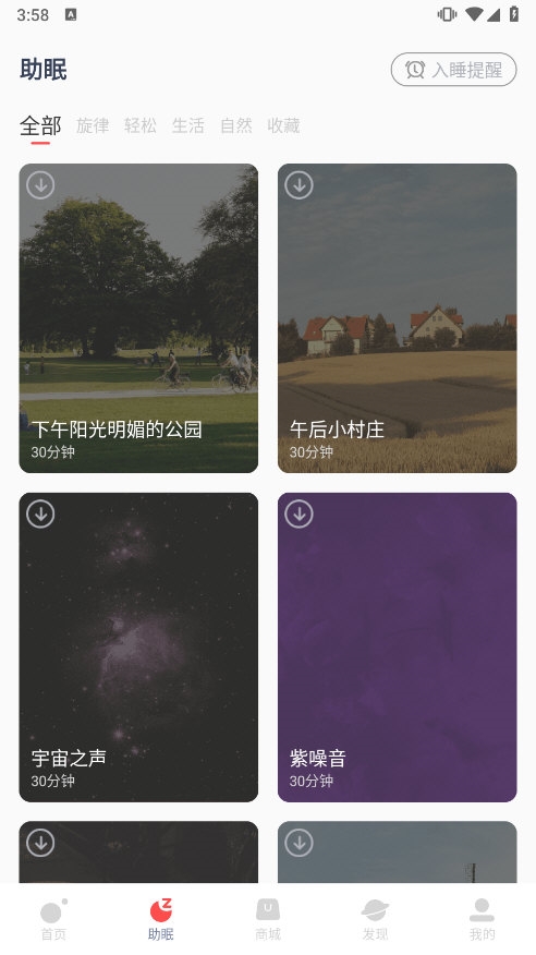 智慧奋达APP截图2
