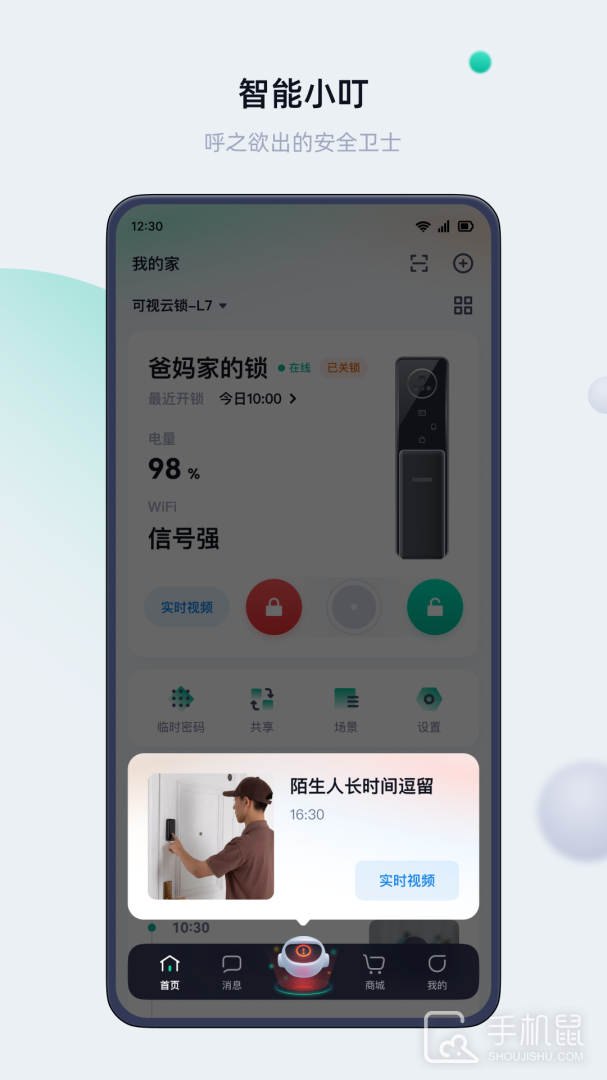 叮叮智能 v1.6.1.4