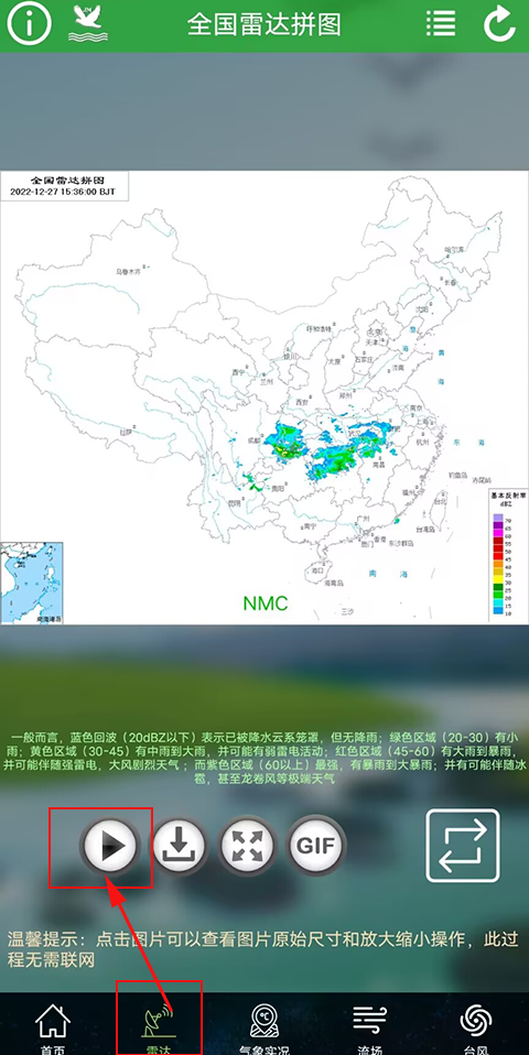 实时动态卫星云图APP