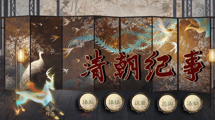 清朝纪事 1