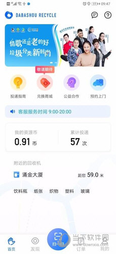 搭把手回收APP