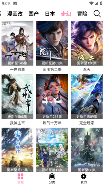 樱花风车动漫app官方版 v7