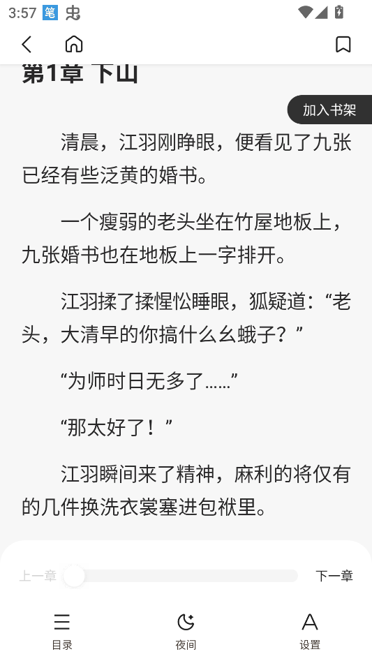 笔趣阁使用教程2