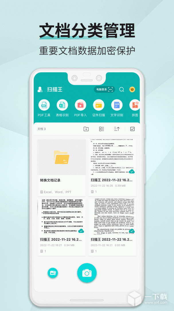扫描王 v3.2.4.6最新版下载