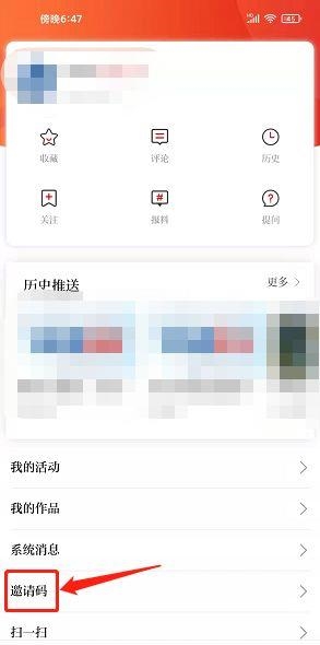 掌上福州填写邀请码信息2