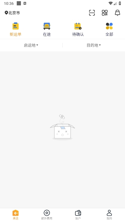 启运网司机版截图1