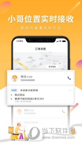 跑腿快车新商家版