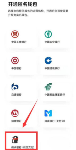 
数字人民币试点版app图片6