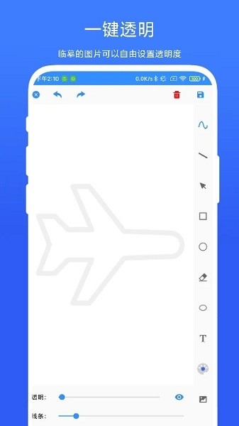 临摹画板app v1.0.3