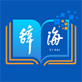 辞海app下载 v3.1.5