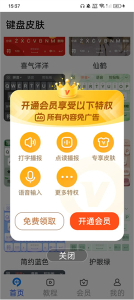 99键盘输入法