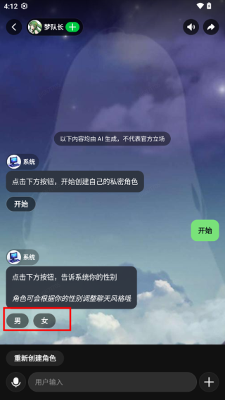 怎么创建聊天搭子配图3