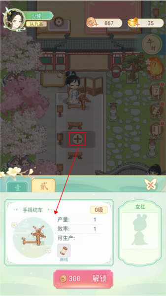 女官逆袭记安卓版游戏截图8